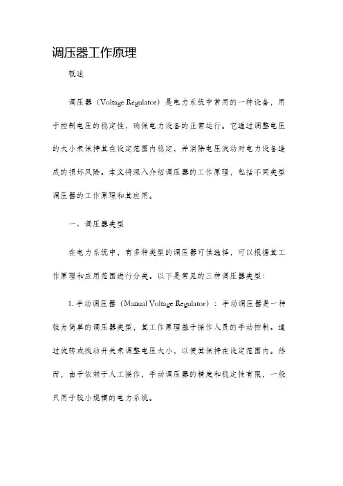 调压器工作原理
