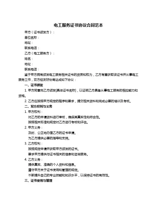 电工服务证书协议合同范本