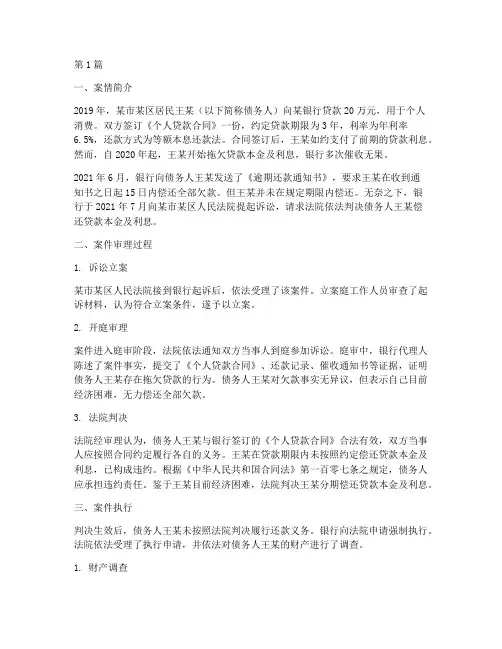 法律手段催收案例(3篇)