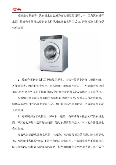 洗衣机里蟑螂怎么清理干净