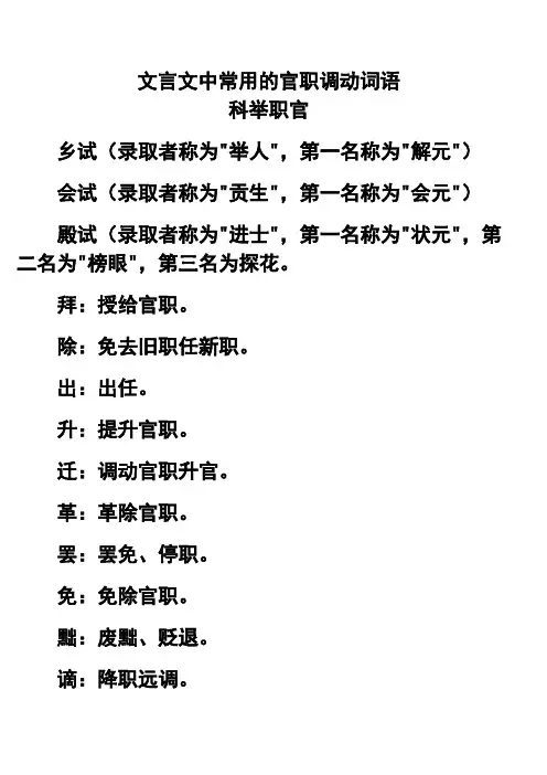 文言文中常用的官职调动词语