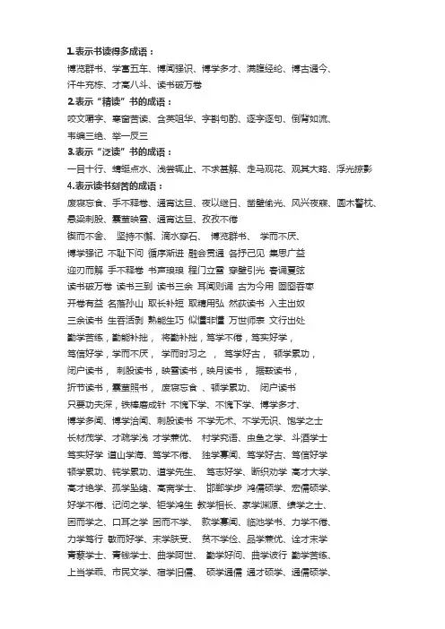 与读书有关的四字成语
