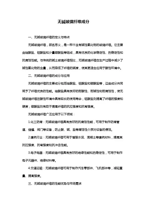 无碱玻璃纤维成分