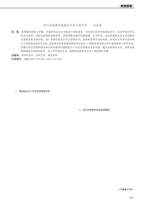 班主任管理艺术探析