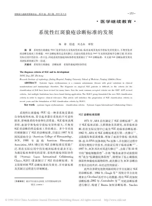 系统性红斑狼疮诊断标准的发展_杨静