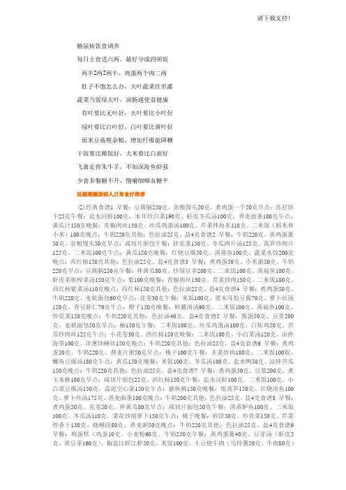 妊娠期糖尿病饮食大全
