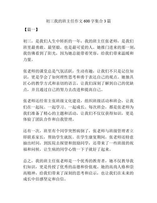 初三我的班主任作文600字集合3篇