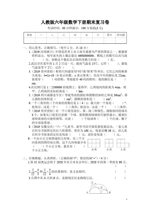 人教版六年级数学下册期末测试卷附答案 (2)