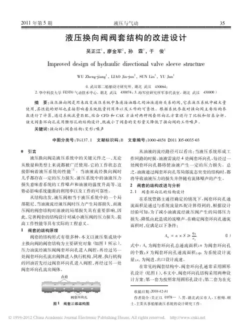 液压换向阀阀套结构的改进设计