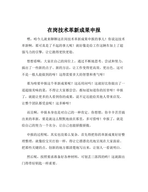 在岗技术革新成果申报
