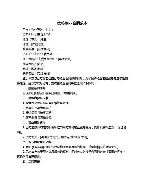 续签物业合同范本