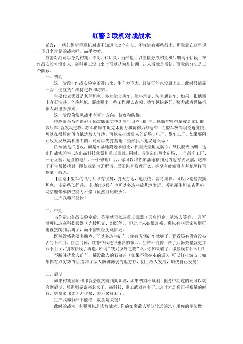 红警2联机战术
