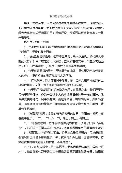 描写竹子的好句好段