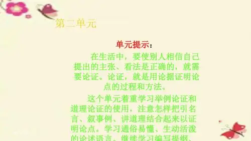 鄂教版语文八上第17课《怀疑与学问》ppt课件1