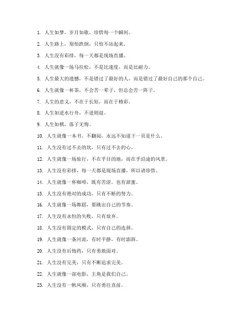 人生文案简短走心短句