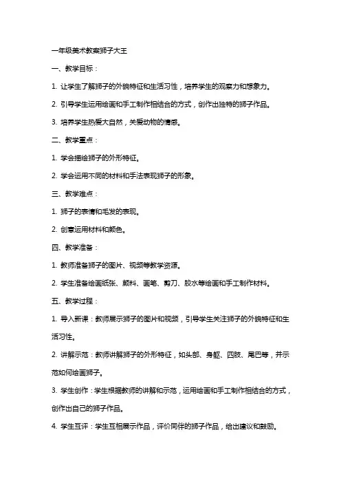 一年级美术教案狮子大王