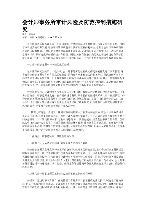 会计师事务所审计风险及防范控制措施研究