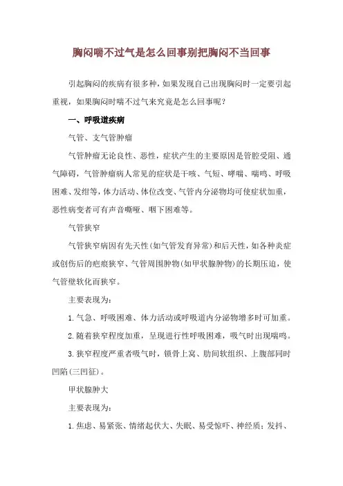 胸闷喘不过气是怎么回事 别把胸闷不当回事