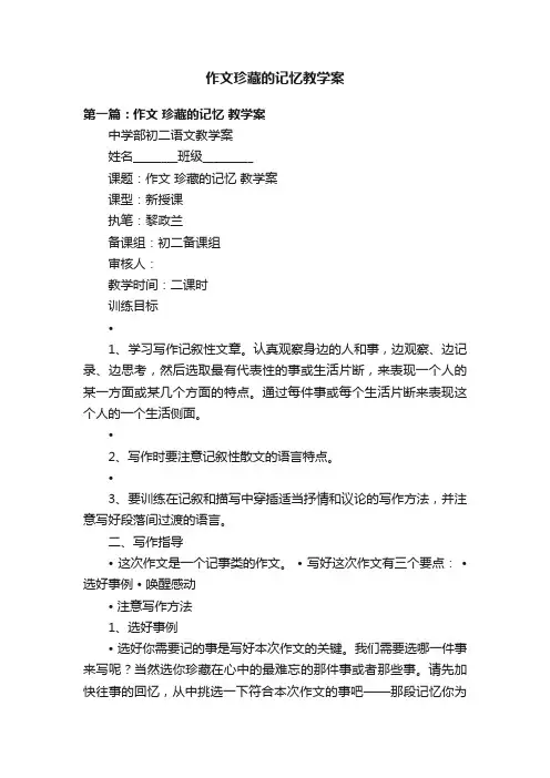 作文珍藏的记忆教学案
