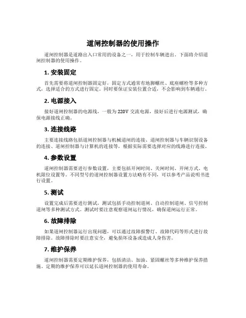 道闸控制器的使用操作