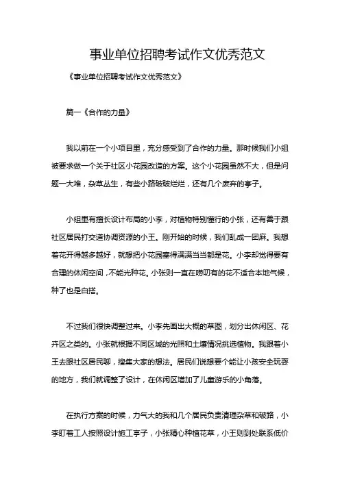 事业单位招聘考试作文优秀范文