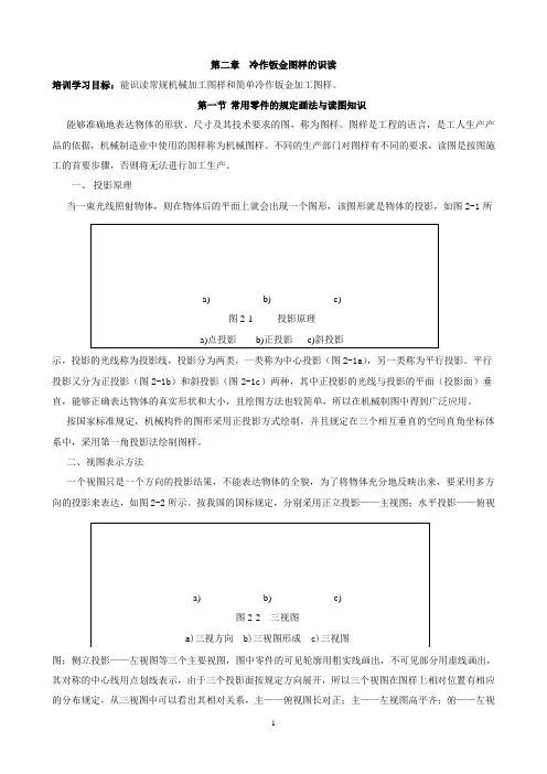 第二章冷作钣金图样的识读初