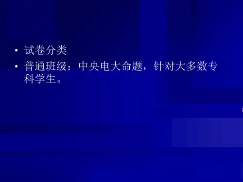 优质文档Unit1电大开放英语1