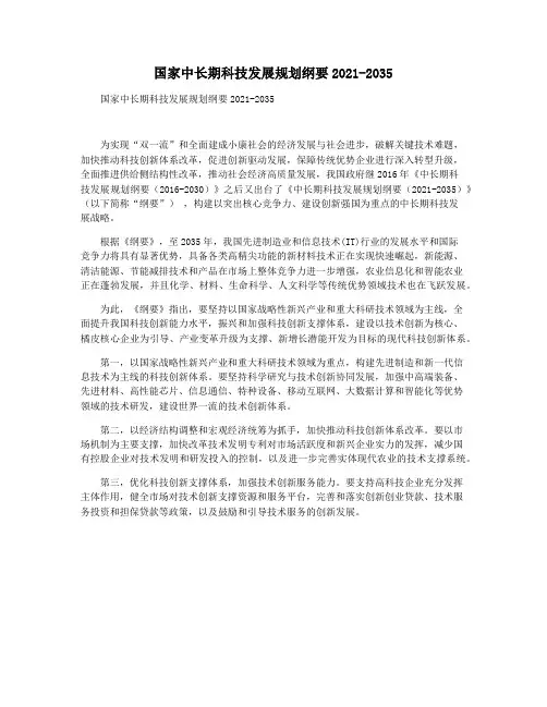 国家中长期科技发展规划纲要2021-2035