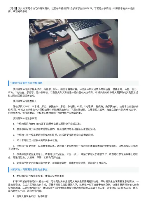 澳大利亚留学有关体检指南