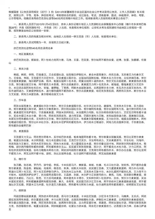 2014年新疆喀什地区公务员考试第一批录用人员报到公告
