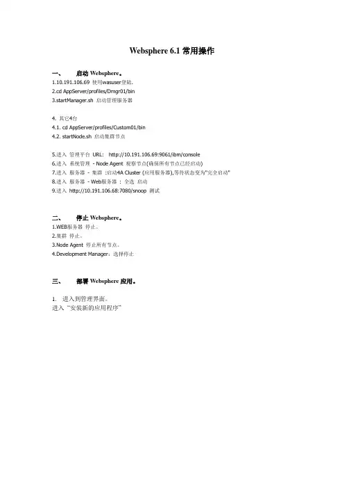 Websphere 操作