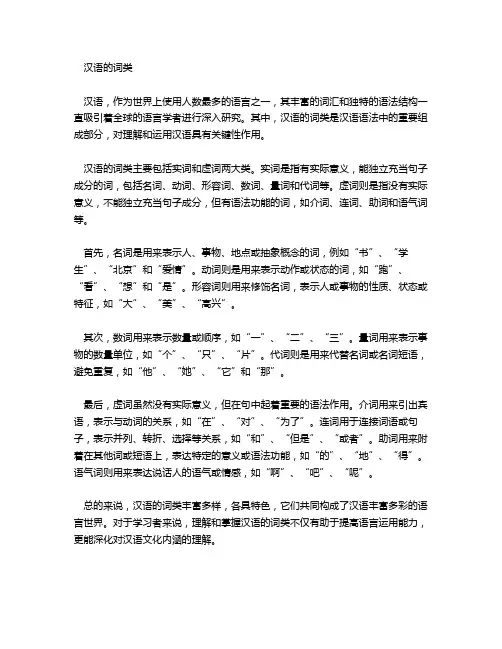 汉语的词类