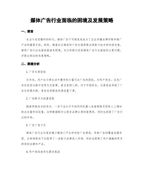 媒体广告行业面临的困境及发展策略