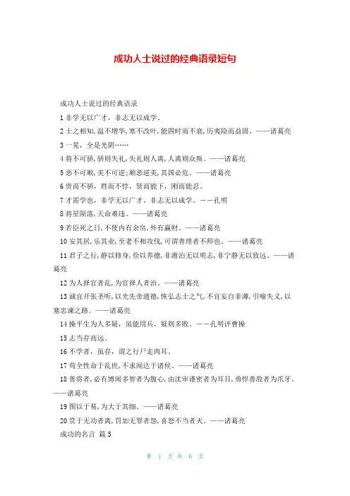 成功人士说过的经典语录短句