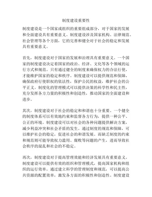 制度建设重要性