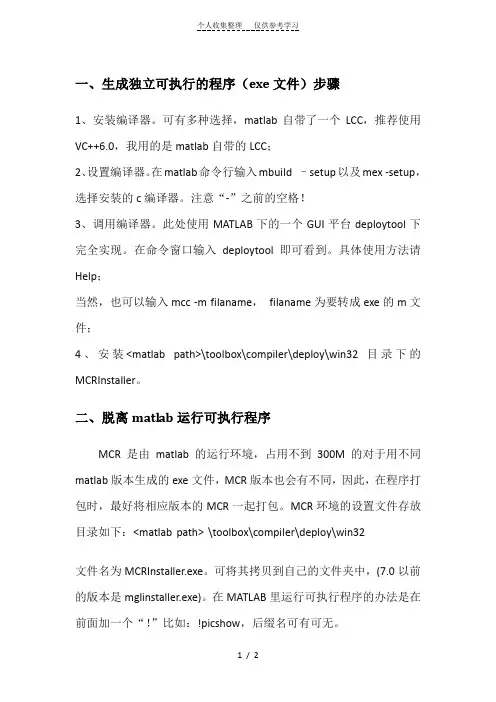 matlab生成可独立运行的exe文件