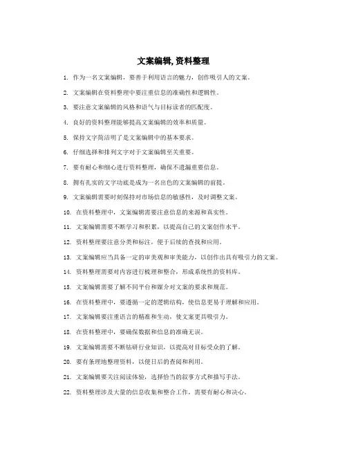 文案编辑,资料整理