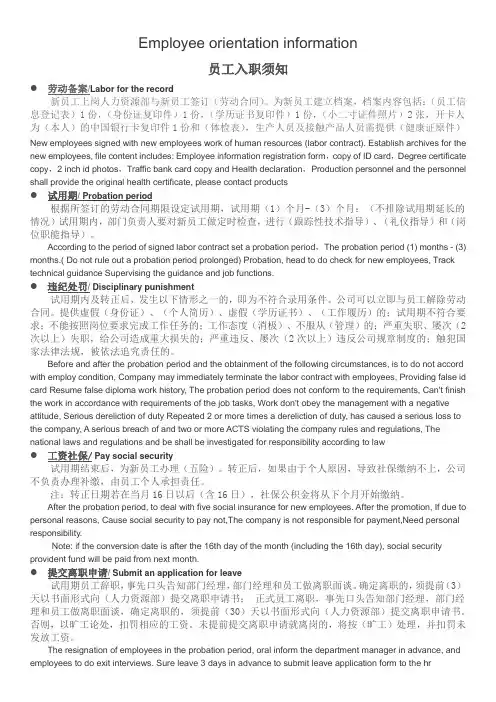 员工入职须知