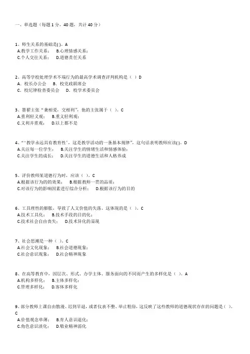 2017年高校教师岗前培训四门课教师资格证考试教育伦理题目14 最新