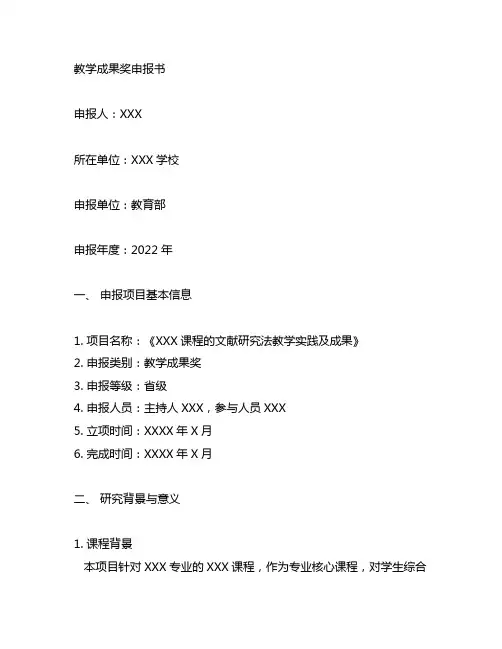 教学成果奖 申报书 文献研究法。