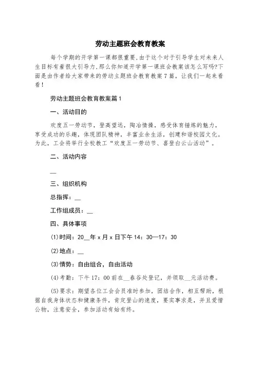 劳动主题班会教育教案