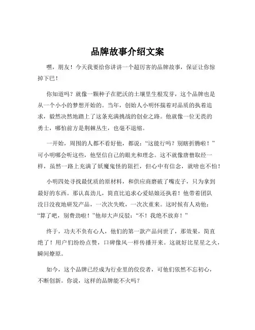 品牌故事介绍文案