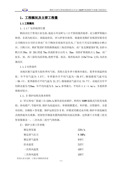 220th循环流化床锅炉专业施工组织设计