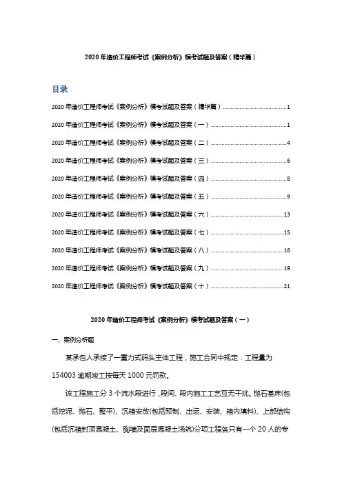 2020年造价工程师考试《案例分析》模考试题及答案(精华篇)