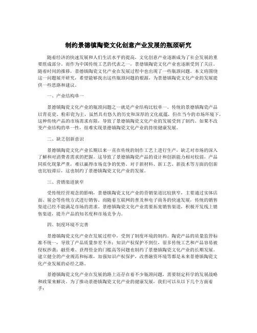 制约景德镇陶瓷文化创意产业发展的瓶颈研究