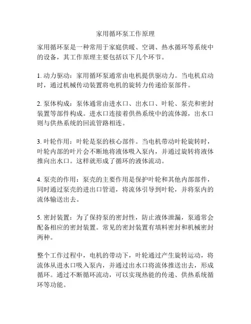 家用循环泵工作原理