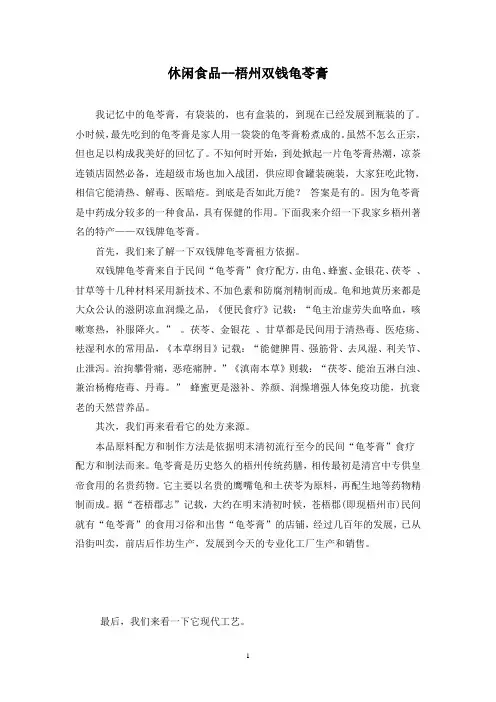 梧州双钱龟苓膏