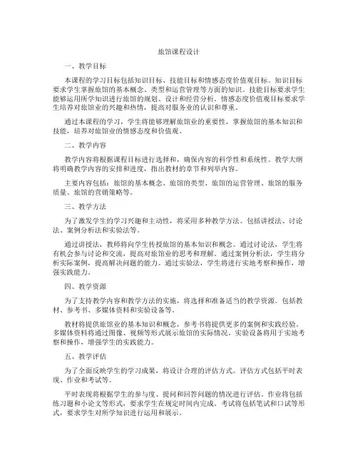 旅馆课程设计