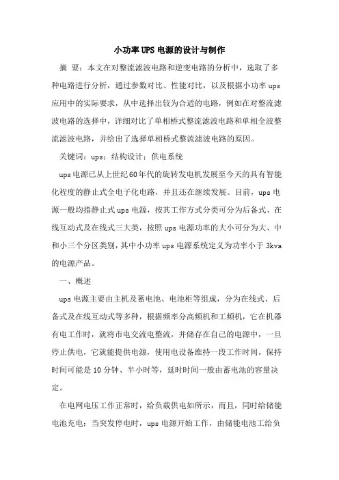 小功率UPS电源的设计与制作