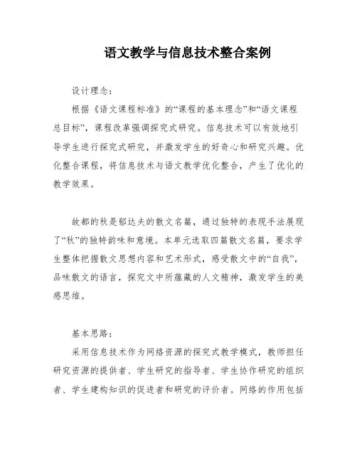 语文教学与信息技术整合案例
